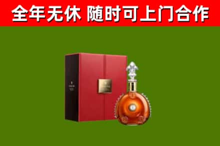 交口县回收路易十三