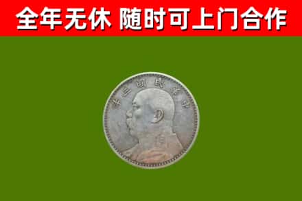 交口县回收袁大头